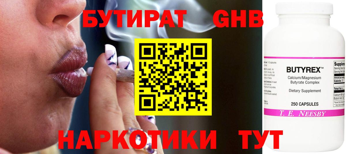 БУТИРАТ  Вход с VPN  Сегежа  БУТИРАТ BDO 33% 