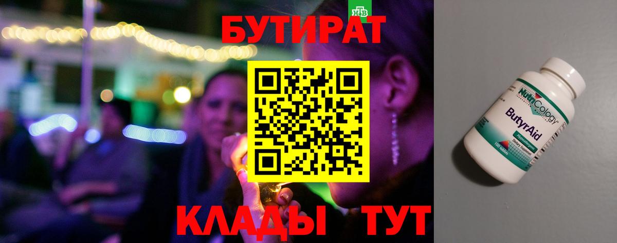 Бутират 1.4BDO Сегежа