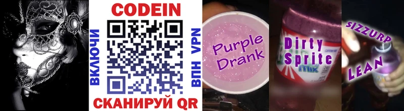 Кодеиновый сироп Lean напиток Lean (лин) Сегежа