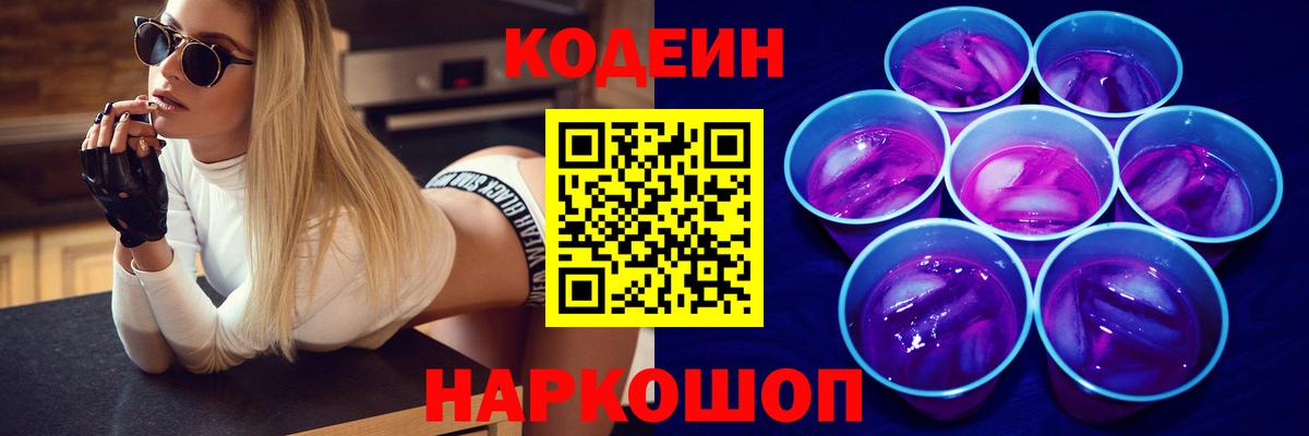 Сегежа  Codein напиток Lean (лин)  Вход с VPN 