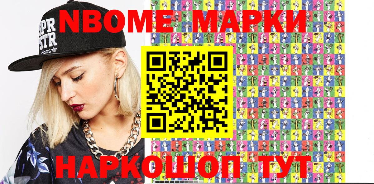 Марки 25I-NBOMe 1,5мг Сегежа